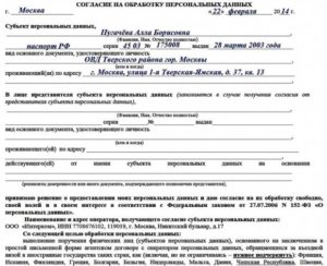 Заявление о согласии на обработку персональных данных образец бланк