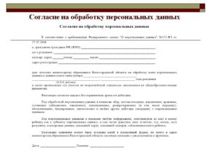 Заявление о согласии на обработку персональных данных образец бланк