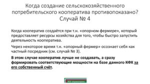 Заявление о создании кооператива потребительского