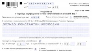 Заявление о специальном режиме налогообложения кфх