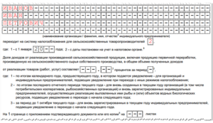 Заявление о специальном режиме налогообложения кфх