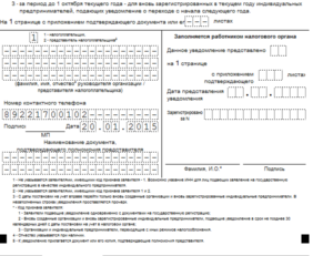 Заявление о специальном режиме налогообложения кфх