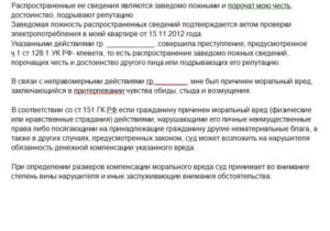 Заявление о унижении чести и достоинства