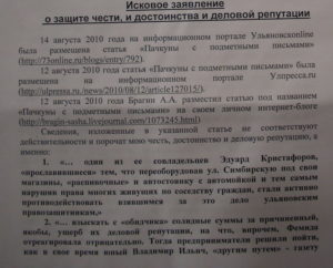 Заявление о унижении чести и достоинства