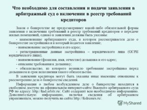 Заявление о включении в реестр требований кредиторов, образец