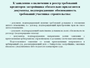 Заявление о включении в реестр требований кредиторов, образец