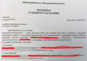 Заявление о внесении изменений в протокол судебного заседания