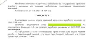 Заявление о внесении изменений в протокол судебного заседания
