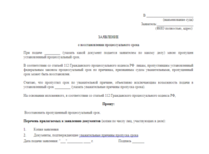 Заявление о восстановлении процессуальных сроков рассматривается