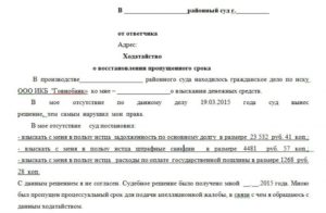 Заявление о восстановлении пропущенного срока подается