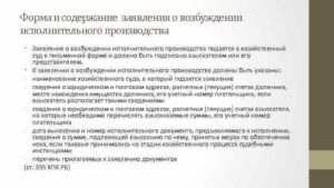 Заявление о возбуждении исполнительного производства образец бланк