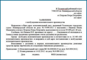Заявление о возбуждении исполнительного производства образец бланк