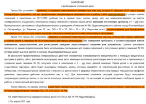 Заявление о возбуждении уголовного дела