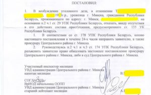 Заявление о возбуждении уголовного дела