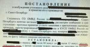Заявление о возбуждении уголовного дела