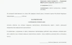 Заявление о возбуждении уголовного дела по факту угрозы убийством образец