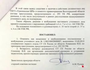 Заявление о возбуждении уголовного дела по признакам состава преступления