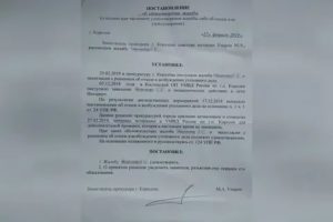 Заявление о возбуждении уголовного дела в отношении юридического лица