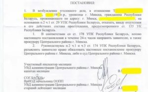 Заявление о возбуждении уголовного дела в отношении юридического лица