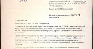 Заявление о возбуждении уголовного дела в отношении юридического лица