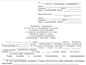 Заявление о возврате бытовой техники