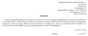 Заявление о возврате налогового вычета на лечение в 2020 году образец