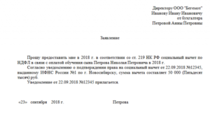 Заявление о возврате налогового вычета на лечение в 2020 году образец