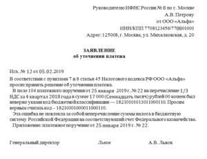 Заявление о возврате платежа уплаченного на неверные реквизиты