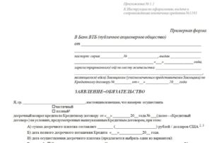 Заявление о возврате просроченной задолженности по кредиту форма 20