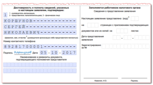 Заявление о возврате суммы излишне перечисленного налога ип
