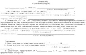 Заявление о вступлении в наследство образец бланк