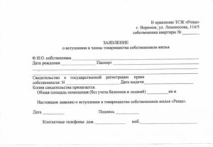 Заявление о выходе из жск и возврате паевого взноса