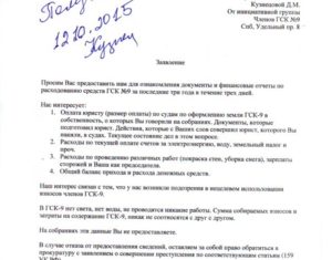 Заявление о выходе из жск и возврате паевого взноса