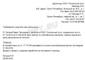 Заявление о выплате денежных средств при увольнение по собственному