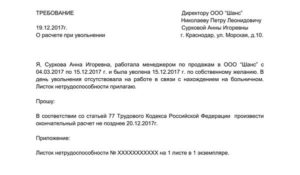 Заявление о выплате денежных средств при увольнение по собственному