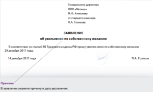 Заявление о выплате денежных средств при увольнение по собственному