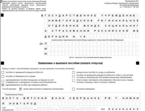 Заявление о выплате перерасчете пособия оплате отпуска образец заполнения