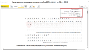 Заявление о выплате перерасчете пособия оплате отпуска образец заполнения