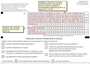 Заявление о выплате перерасчете пособия оплате отпуска образец заполнения