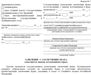 Заявление о заключении брака форма 8 пример