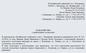 Заявление о замене третьего лица в гражданском процессе образец