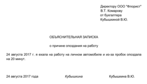 Заявление об ежедневном опоздание