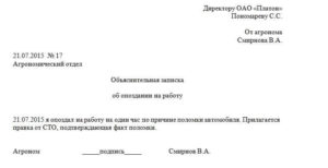Заявление об ежедневном опоздание