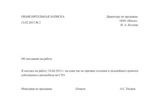 Заявление об ежедневном опоздание