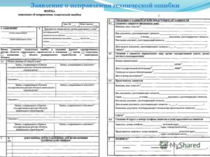 Заявление об исправлении технической ошибки в исполнительном листе, образец