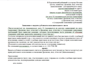 Заявление об исправлении технической ошибки в исполнительном листе, образец