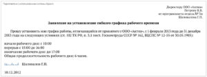 Заявление об изменении графика работы образец бланк
