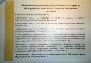 Заявление об измнении вида разрешенного использования