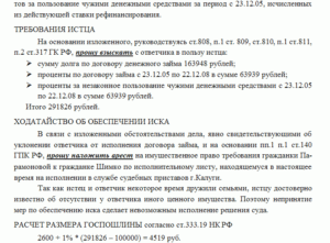 Заявление об обеспечении иска в арбитражный суд образец бланк