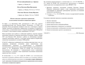 Заявление об ограничении права управления автомобилем образец